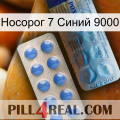 Носорог 7 Синий 9000 40